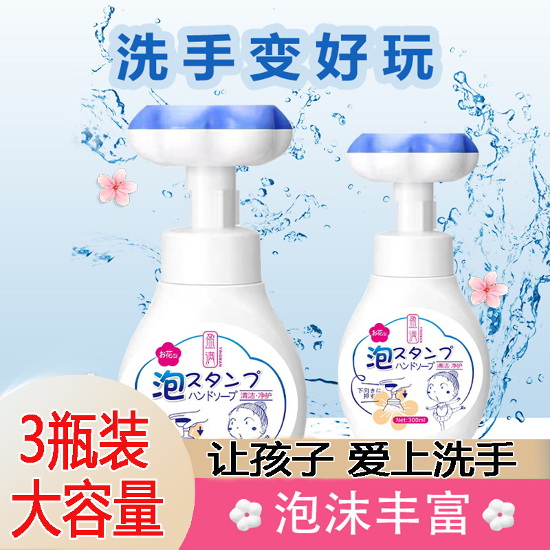 盈满3瓶装花朵泡沫洗手液香氛留香清洁儿童按压式瓶装温和家庭装