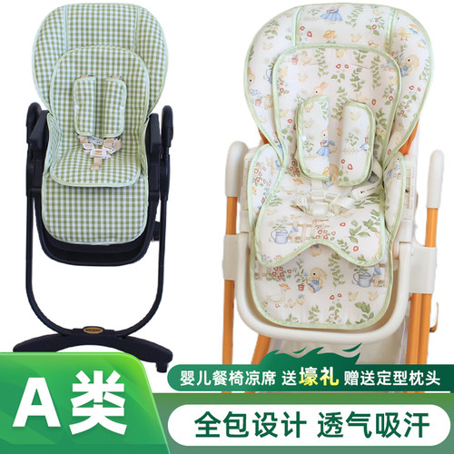 婴儿餐椅凉席坐垫通用全包款夏季