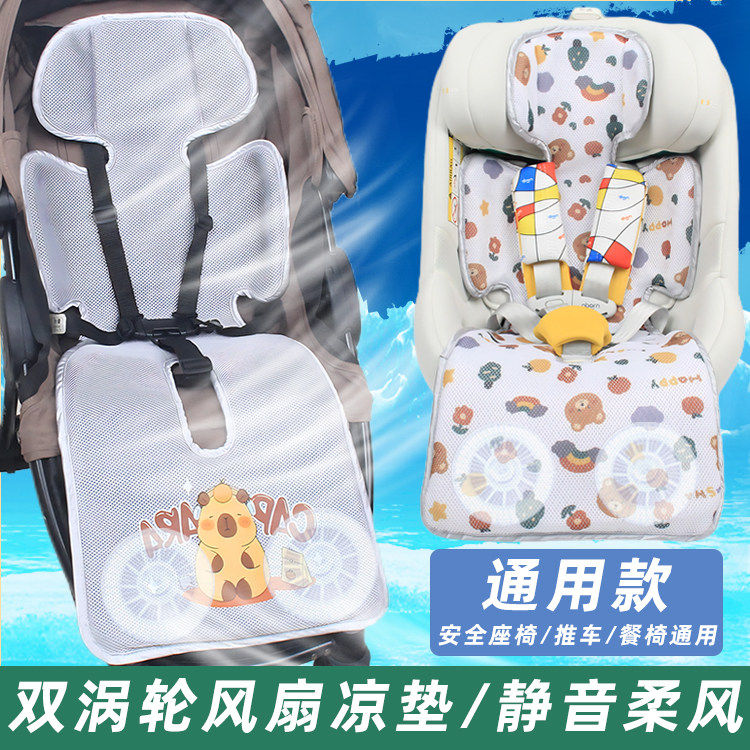 婴儿推车冰凉风扇垫儿童宝宝推车餐椅安全座椅通风凉席坐垫夏通用