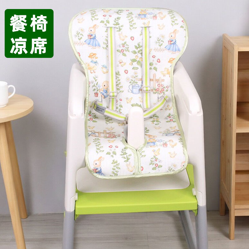 适用babycare餐椅凉席宝宝婴儿餐桌椅透气凉席坐垫儿童吃饭椅垫夏