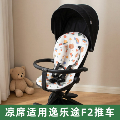 适用elittle逸乐途小奶牛F2溜娃神器凉席F2推车苎麻坐垫透气夏
