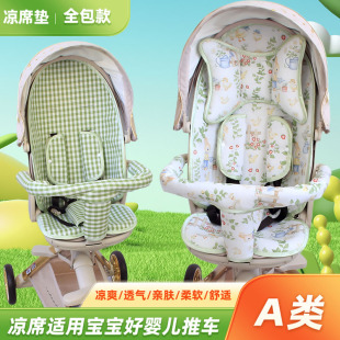 适用宝宝好V16遛娃神器凉席坐垫宝宝夏季婴儿推车冰丝透气凉席垫