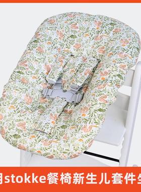 坐垫适用stokke餐椅宝宝餐椅儿童摇摇椅新生儿配件Newborn棉座垫