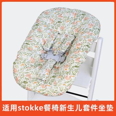 stokke新生儿套件坐垫加厚