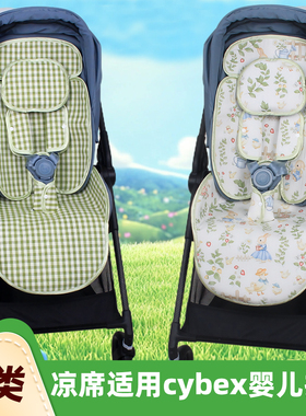 适用cybex婴儿推车凉席坐垫宝宝伞车mios melio Balios S透气夏季