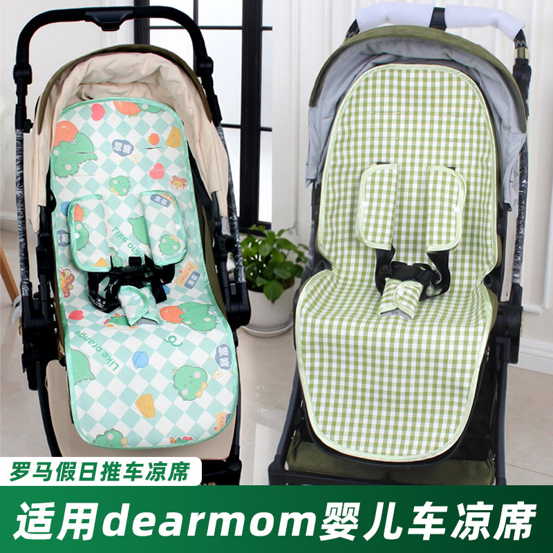 适用DearMom罗马假日婴儿推车凉席A7儿童宝宝伞车坐垫凉夏季通用