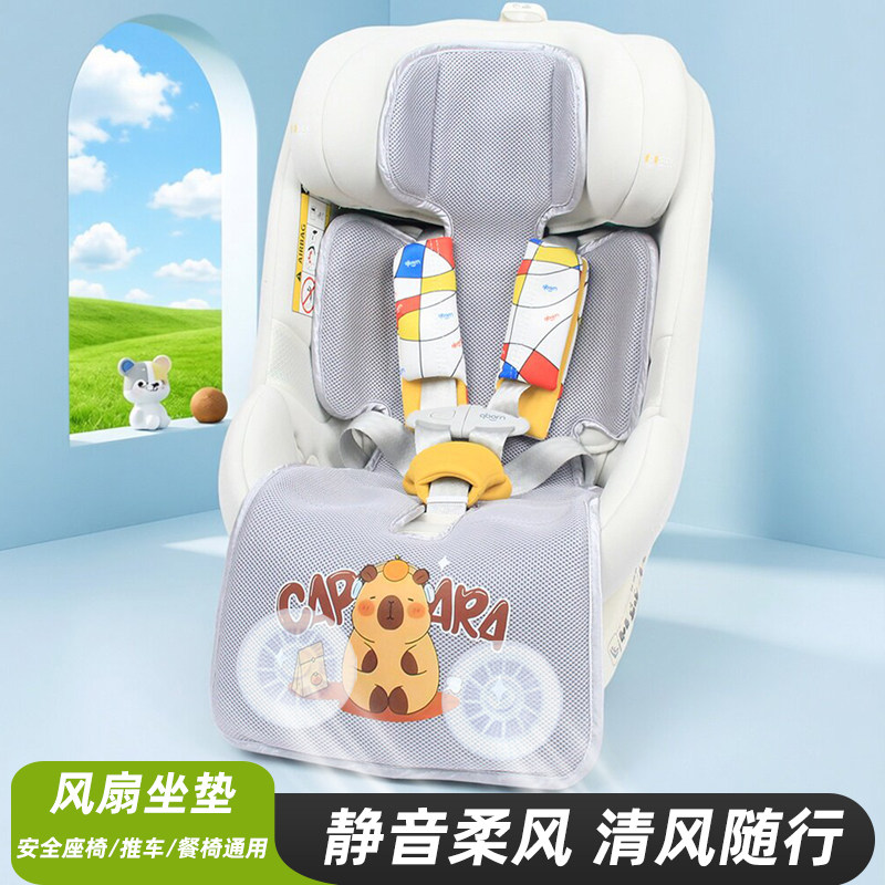 婴儿推车凉席宝宝安全座椅通风凉垫遛娃神器夏季风扇坐垫通用款