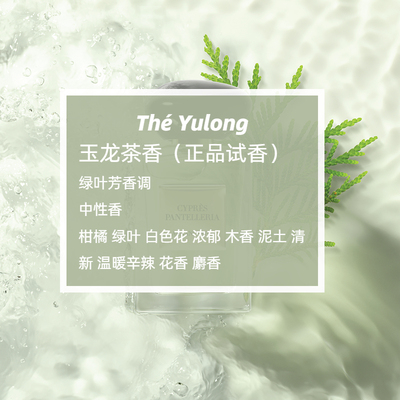 玉龙茶香自我无界岩兰草