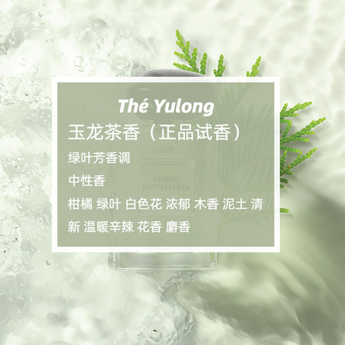 玉龙茶香Yulong 自我无界myway 寄情男士迷情挚爱岩兰草 香水小样