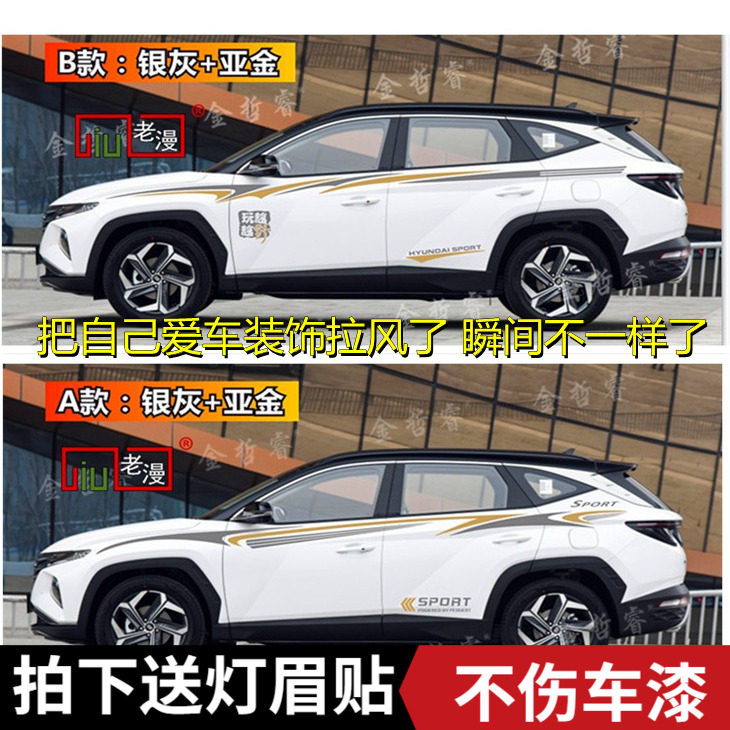 新款现代途胜l帖汽车贴纸定制