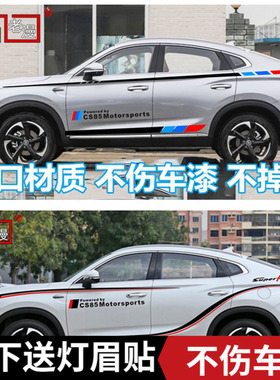 适用于长安CS85汽车拉花CS55专用改装车身贴纸彩贴新CS75贴画防水