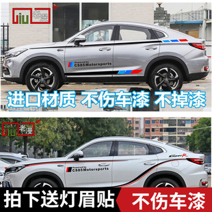 适用于长安CS85汽车拉花CS55专用改装 车身贴纸彩贴新CS75贴画防水