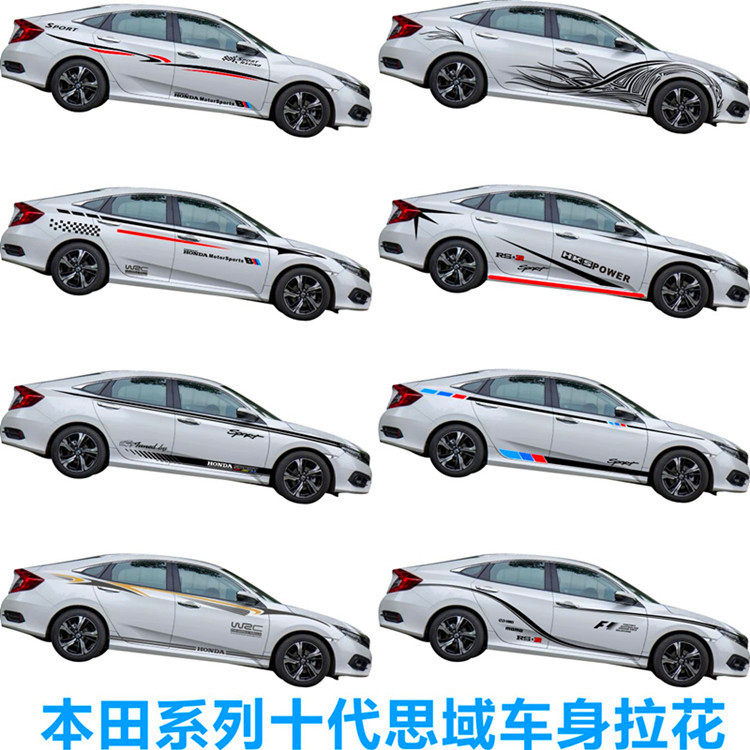 适用于本田十代新思域汽车贴纸车身改 装雅阁新凌派锋范拉花 防水