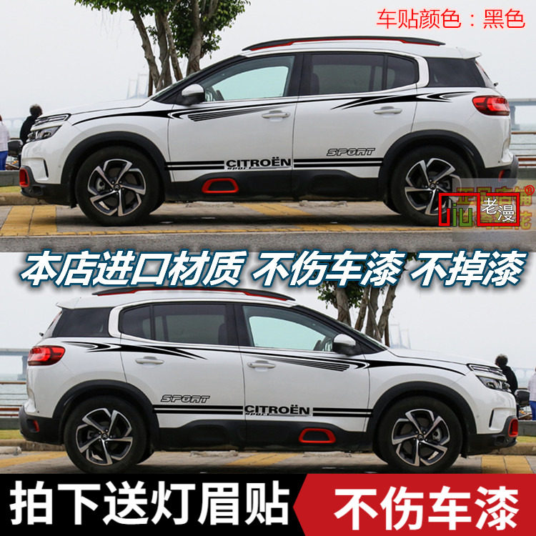20/21新款云逸改装车身腰线彩条