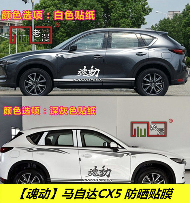 马自达3汽车装饰拉花