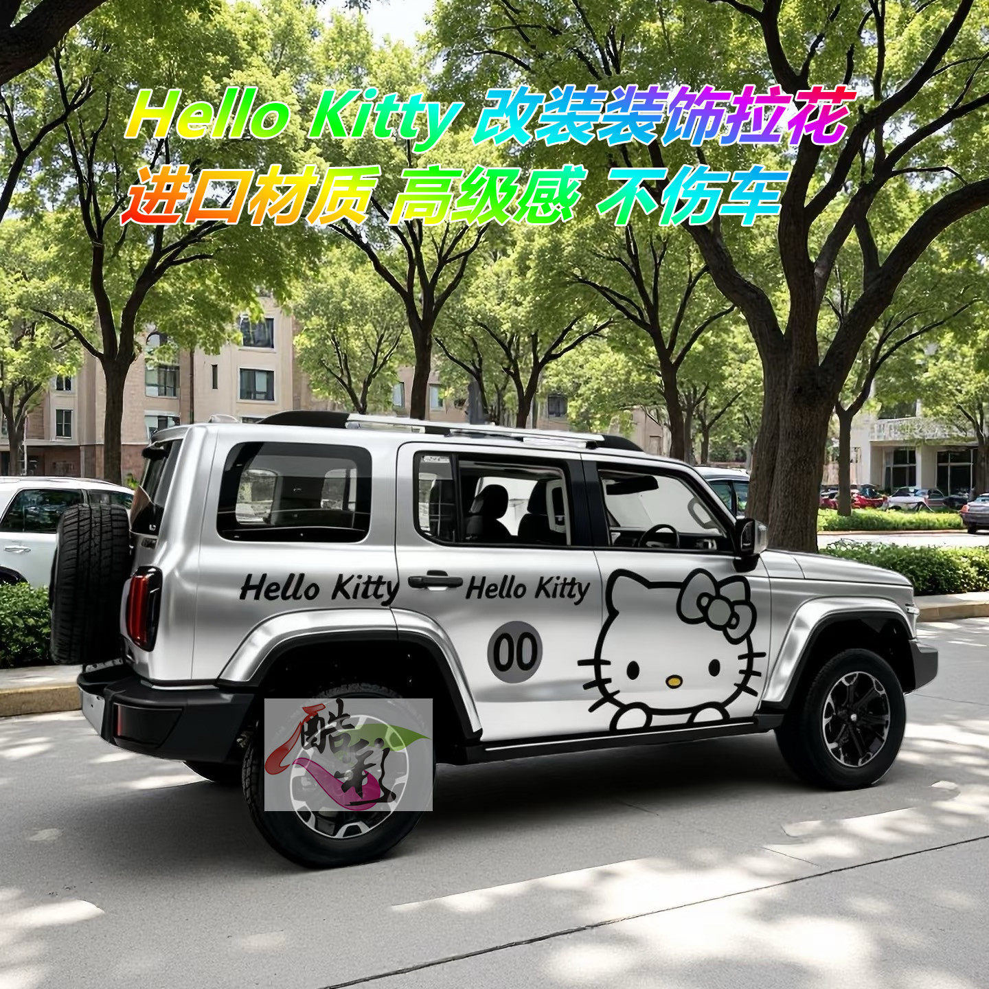 坦克300车贴拉花HelloKitty卡通