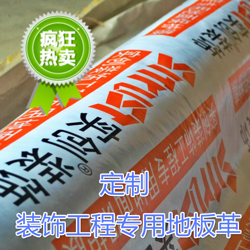 地面保护膜定制地砖装潢pvc复合针织棉地板装修防潮