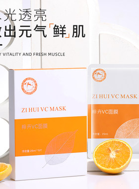 梓卉华佗VC面烟酰胺提亮肤色