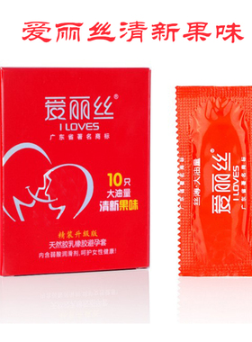 爱丽丝避孕套倍簿计生用品超薄油量大润滑安全套10只情趣成人用品