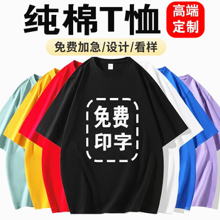 重磅纯棉t恤定制logo夏季短袖男工作服纯色圆领广告衫速干衣印花