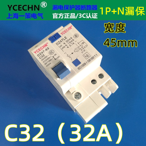 1P+N漏电保护器32A空气开关漏保