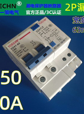 2P50A漏电保护器C50家用空开断路