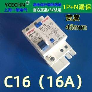 正品电闸空开带漏保C16空气开关1P+N 16A漏电保护器 DZ47le断路器