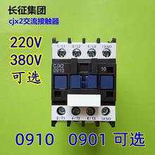 包邮0910/0901交流接触器CJX2 银触点铜线圈220/380V磁力吸合开关