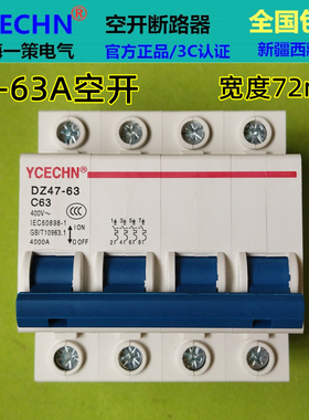 4P63A空气开关断路器 C63三相四线空开380V 电闸过载短路跳闸保护