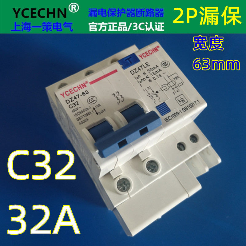 断路器带漏保2P32A漏电保护器C32图片