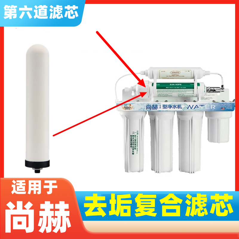尚赫凈水器適用家用濾芯