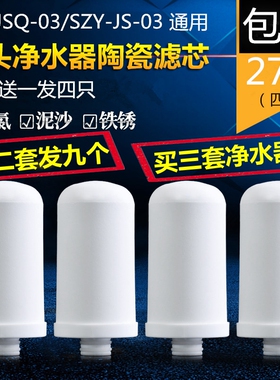 通用富友JSQ-03/SZY-JS-03 水龙头净水器过滤器陶瓷过滤芯四支装