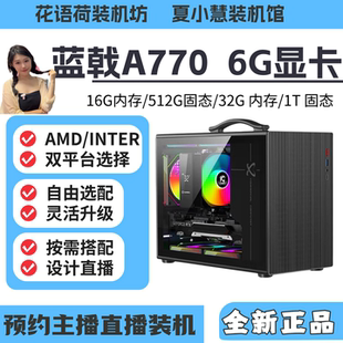 蓝戟A770 8G显卡全新台式电脑整机5600XT/12400F/14100F海景房ITX