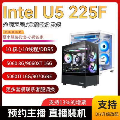 intelU5225F/5050显卡