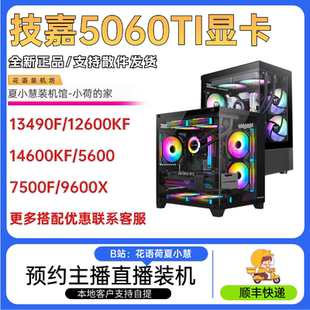 13490F 5060TI 9600X 14600KF 7500F 12600KF 技嘉5060