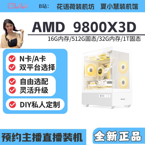 7800X3D海景房ITX主机