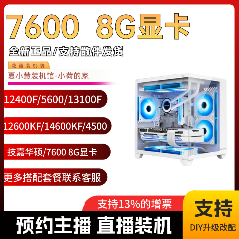 双敏76008G显卡海景房主机