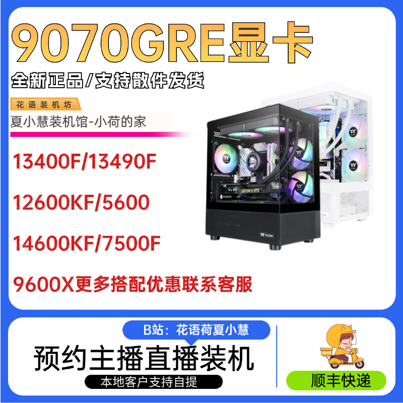 9070GRE显卡12G主机搭配