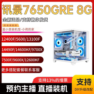 12600KF 春节保价 5600 12400F 14600KF主机 小慧小荷讯景7650GRE