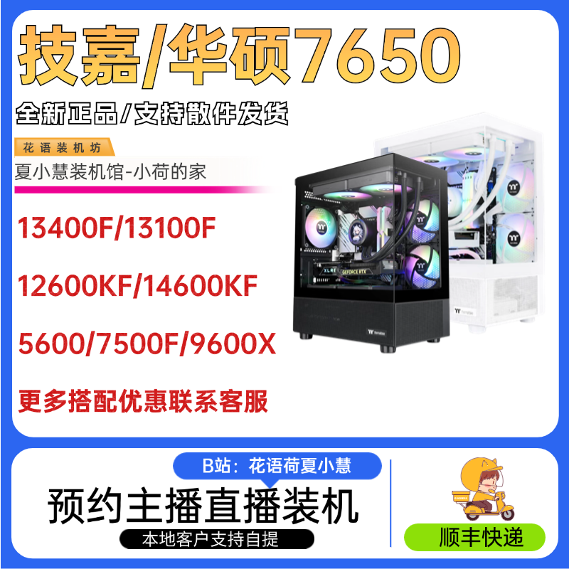 华硕/技嘉7650GRE主机推荐