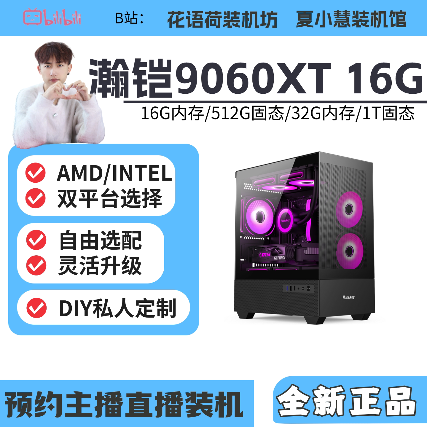 小荷小慧/瀚铠9060XT16G显卡/电脑主机/组装电脑/台式