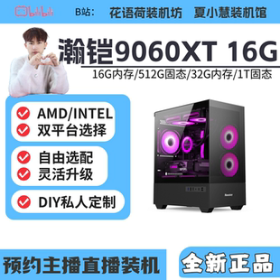 瀚铠9060XT16G显卡 台式 电脑主机 电脑 组装 小荷小慧
