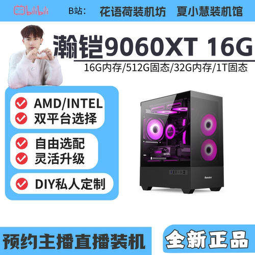 瀚铠9060XT16G显卡海景房主机