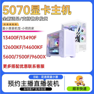 盈通5070花嫁 12400F 12600KF 7500F夏小慧小荷 電競判客