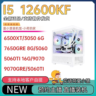 12600KF+5060显卡海景房主机