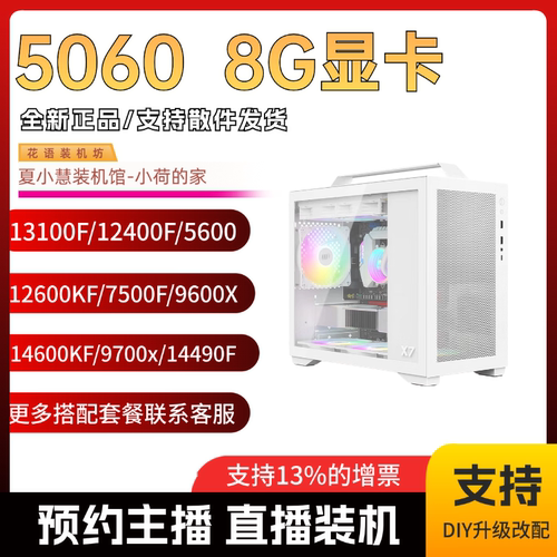 5060显卡海景房主机