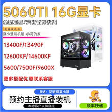 5060TI 16G显卡/13490F/12600KF/14600KF/9600X/9700X海景房itx