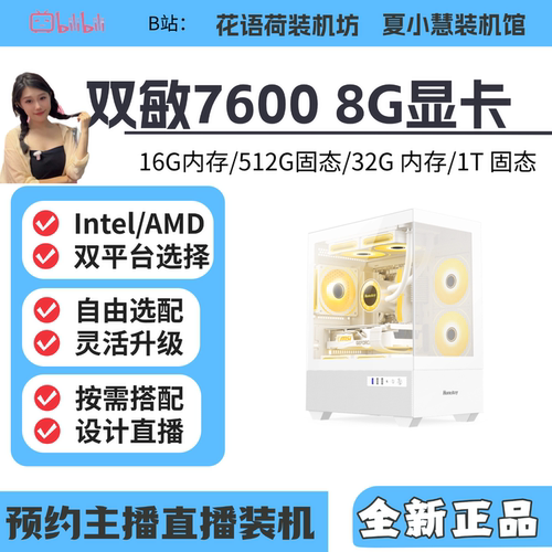 双敏76008G显卡海景房主机