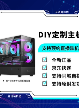 花语装机坊DIY定制主机链接