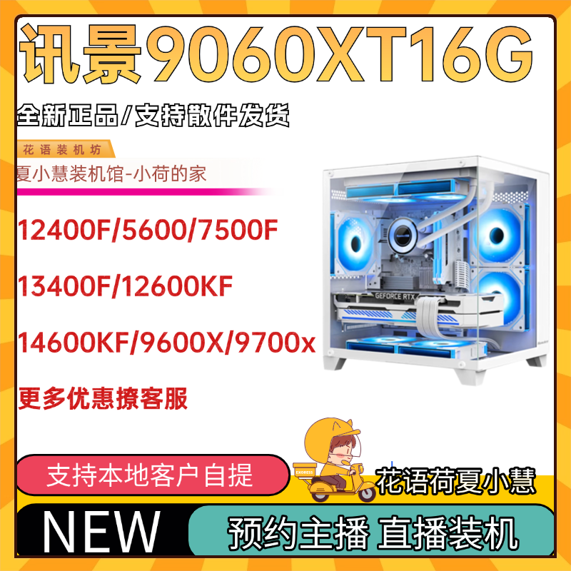 新品讯景9060XT 16G/13490F/12600KF/7500F/7700/14600KF/9600X